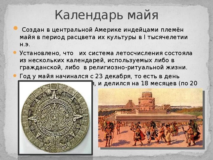 История календаря. История возникновения календаря. Первый календарь. Первые календари в истории. Календарь появления