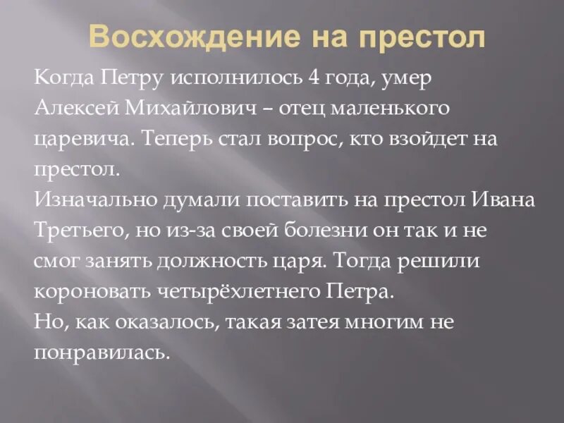 Взойти на престол