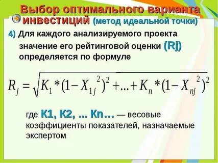 Поиск оптимального варианта решения