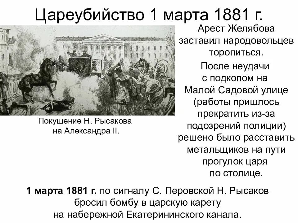 В каком году была разгромлена народная воля