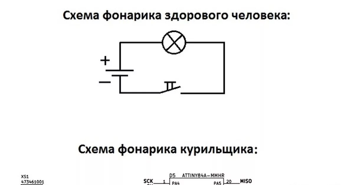 Принципиальная электрическая схема фонарика. Схема электрической цепи фонарика с 2 батарейками. Схема электрическая принципиальная простая. Схема цепи карманного фонаря. Схема цепи электрического фонарика