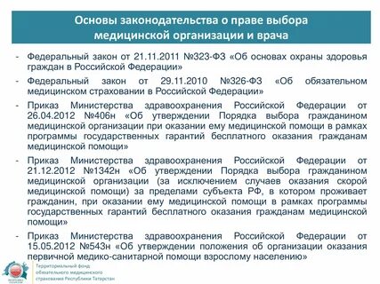 03.07 2016 323 фз