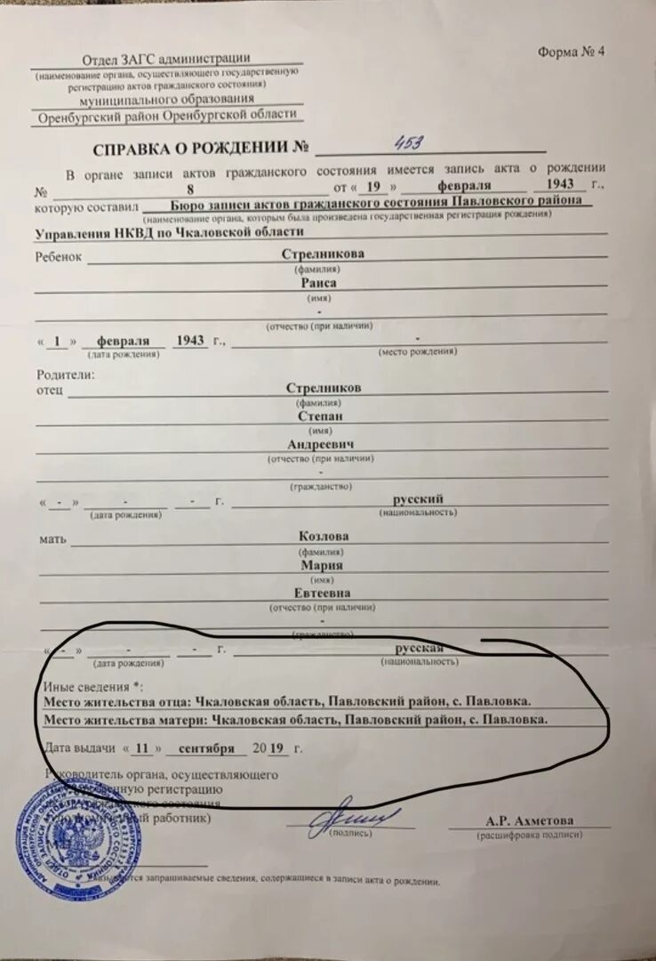 Заявление на печать в свидетельстве о рождении. Справка по форме 4 ЗАГС О рождении ребенка. Заявление на свидетельство о рождении ребенка. Форма 4 ЗАГС справка о рождении иные сведения.