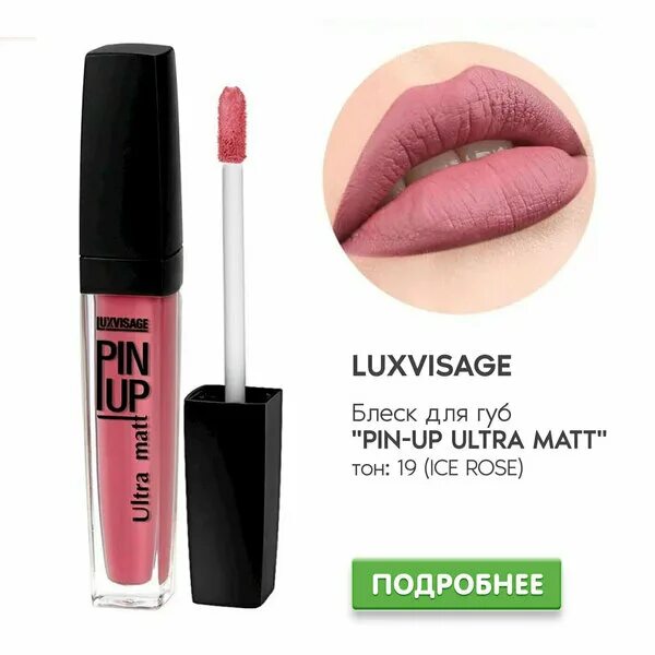 Luxvisage блеск для губ pin up