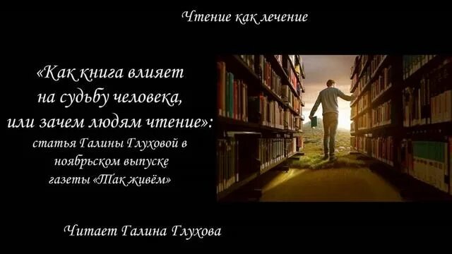 Влияние книги на человека. Как книги влияют на человека. Как чтение влияет на человека. Влияние книг на жизнь человека.