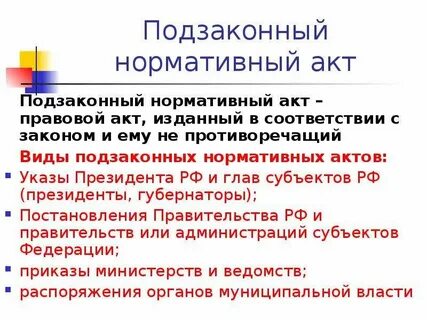 Акты издаваемые главой муниципального образования