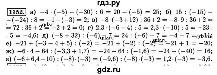 Математика 6 класс номер 1152. Математика 6 класс Виленкин 1152. По математике 6 класс номер 1152 Виленкин. Математика 6 класс виленкин номер 1152