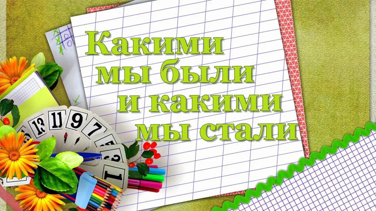 Юбилей выпускников школы. Вечер встречи выпускников рисунок. Открытка на встречу выпускников. 25 Лет окончания школы. Вечер встречи выпускников в школе.