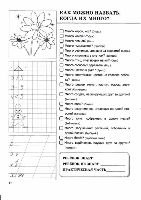 вопросы для логики для дошкольников. тест вопросы для ребенка 7 лет. тест вопросы для ребенка 7 лет. психологические тесты для подростков. вопросы для проверки готовности к школе детей 6-7 лет.