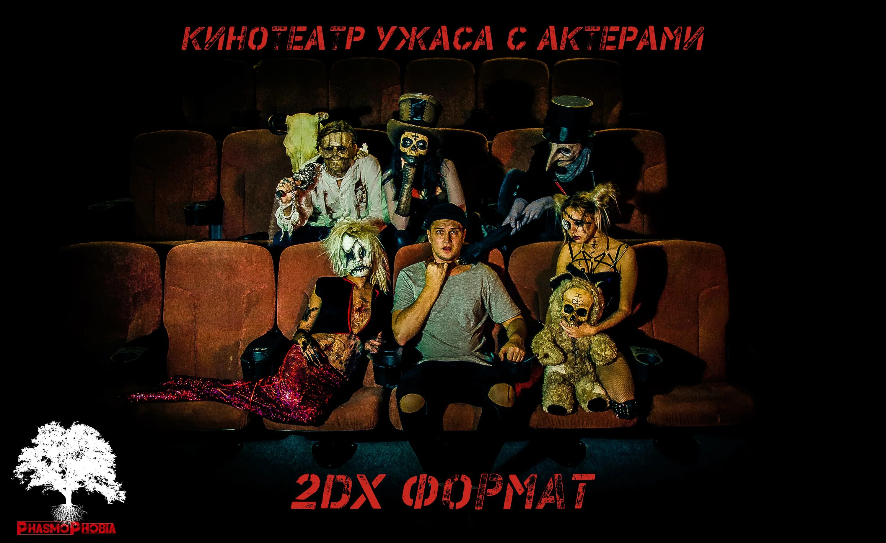 Астрал последний ключ джош стюарт. Кинозал с ужастиками. Ужасы в кинотеатрах москвы. Ужасы в кинотеатрах москвы. Киноужас тв.