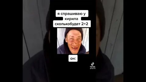 Сколько кириллу осталось