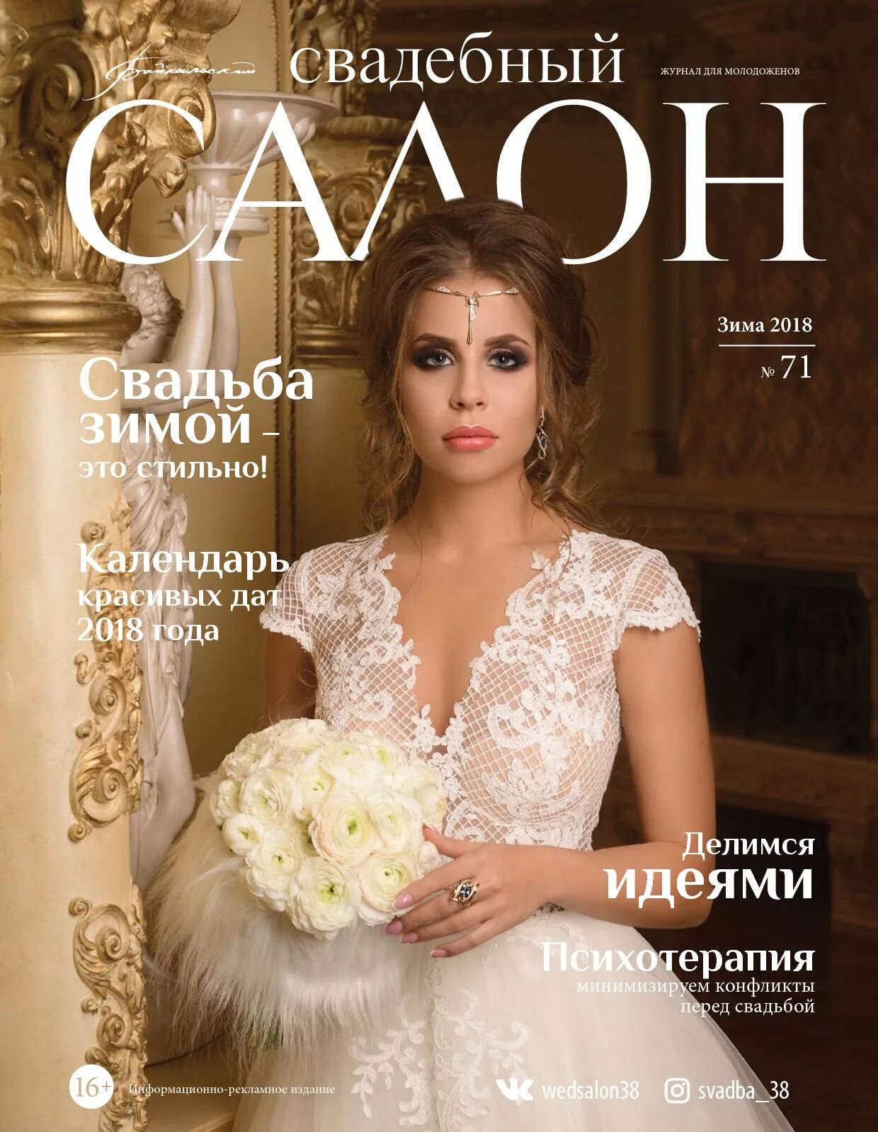Свадебный журнал wedding. Обложка свадебного журнала. Обложка свадебного журнала. Свадебное платье журнал. Свадебный журнал wedding.