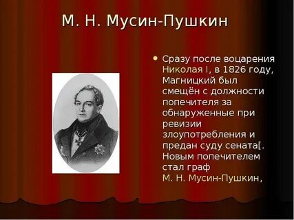 Мусине пушкине