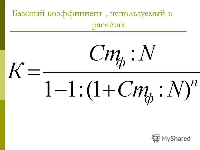 Общий показатель платежеспособности формула. 3 основных коэффициента. 3 основных коэффициента. Как определить демографическую нагрузку. Общий коэффициент использования рабочего времени.