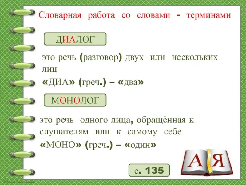 Красивые слова в диалоге. Диалог словарное слово. Составление по рисункам текста диалога 2 класс презентация. Текст диалог 2 лица. Проект словарного слова диалог 2 класс.