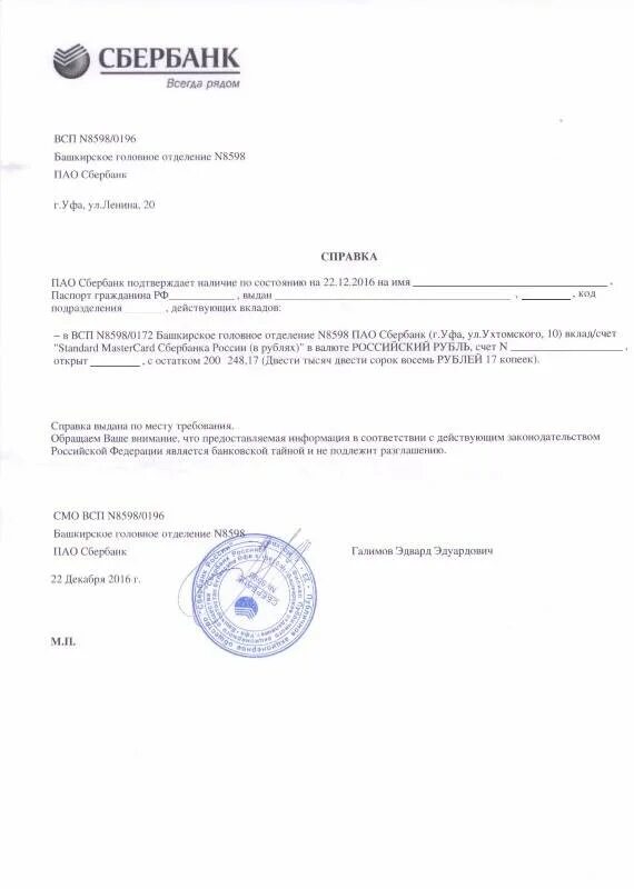 Письмо о закрытие счета банка тинькофф. Выписка о закрытии счета. Выписка о закрытии счета. Выписка из банковского счета тинькофф. Печать тинькофф банк.