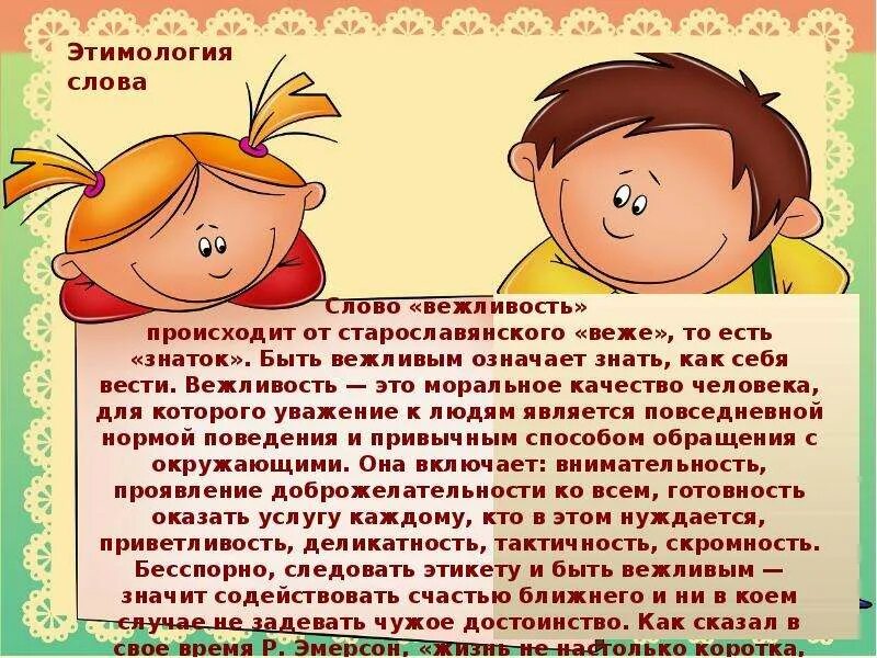 Вежливость яд для сотрудничества как трактуется. Вежливое хамство. Рассказ про вежливость. Вежливость классный час. Презентация урок вежливости.
