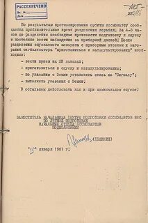 Инструкция космонавта