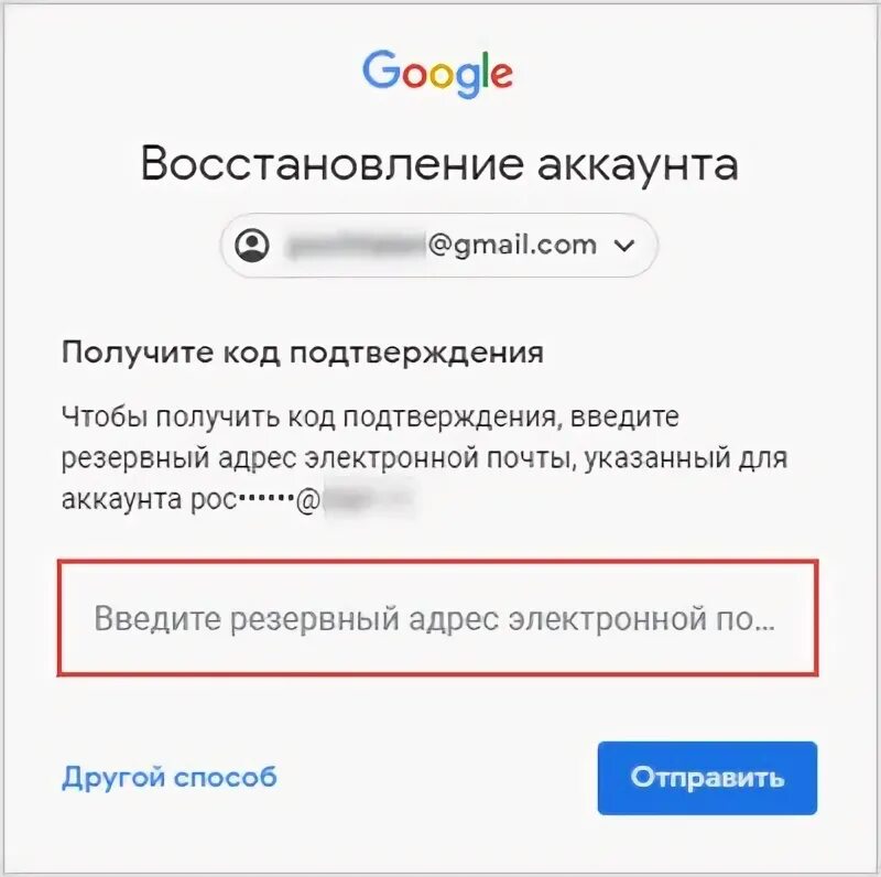 Как добавить резервный аккаунт. Разервный адрисэлектроной почты. что такое резервный адрес электронной почты. восстановление аккаунта google. введите резервный адрес электронной почты.