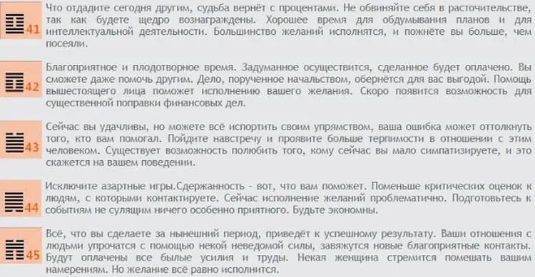 Гадание на китайских монетах по книге перемен. Гексаграммы Ицзин таблица. Гексаграмма Ицзин толкование таблица. Ицзин книга перемен таблица. Гексаграмма (и Цзин).