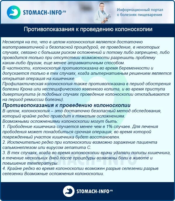 Что пить после колоноскопии. Подготовка пациента колоноскопии кишечника. противопоказания к проведению колоноскопии. профилактика хеликобактер пилори. колоноскопия показания к проведению и противопоказания.