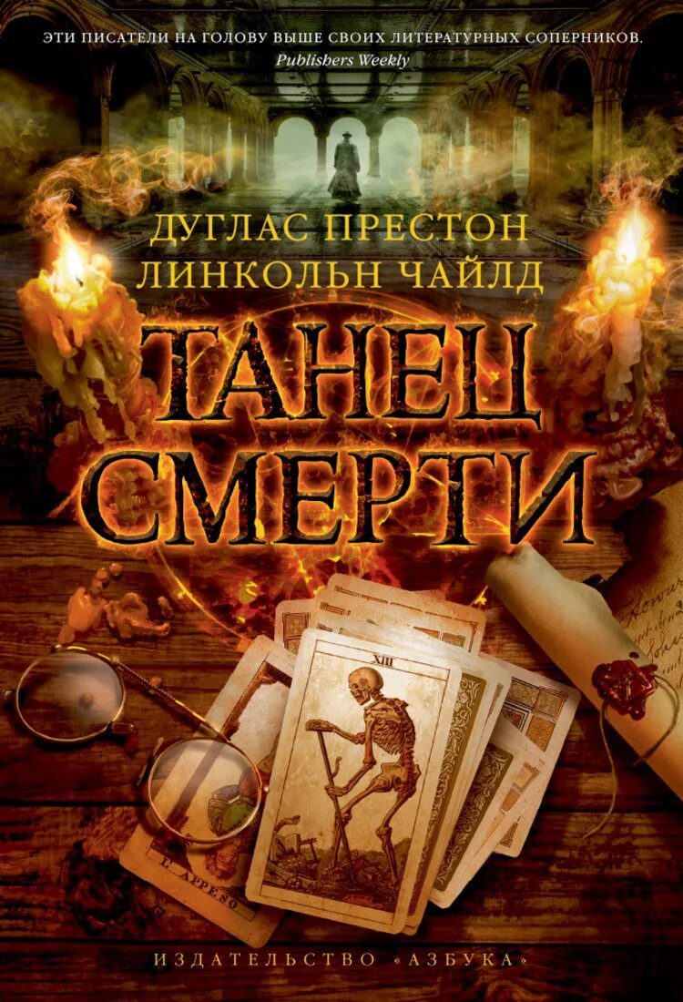 Чайлд Линкольн - смертельный рай. Дуглас Престон и Линкольн Чайлд Чайлд книги. Кабинет диковин Дуглас Престон. Престон Дуглас, Чайлд Линкольн. Золотой город