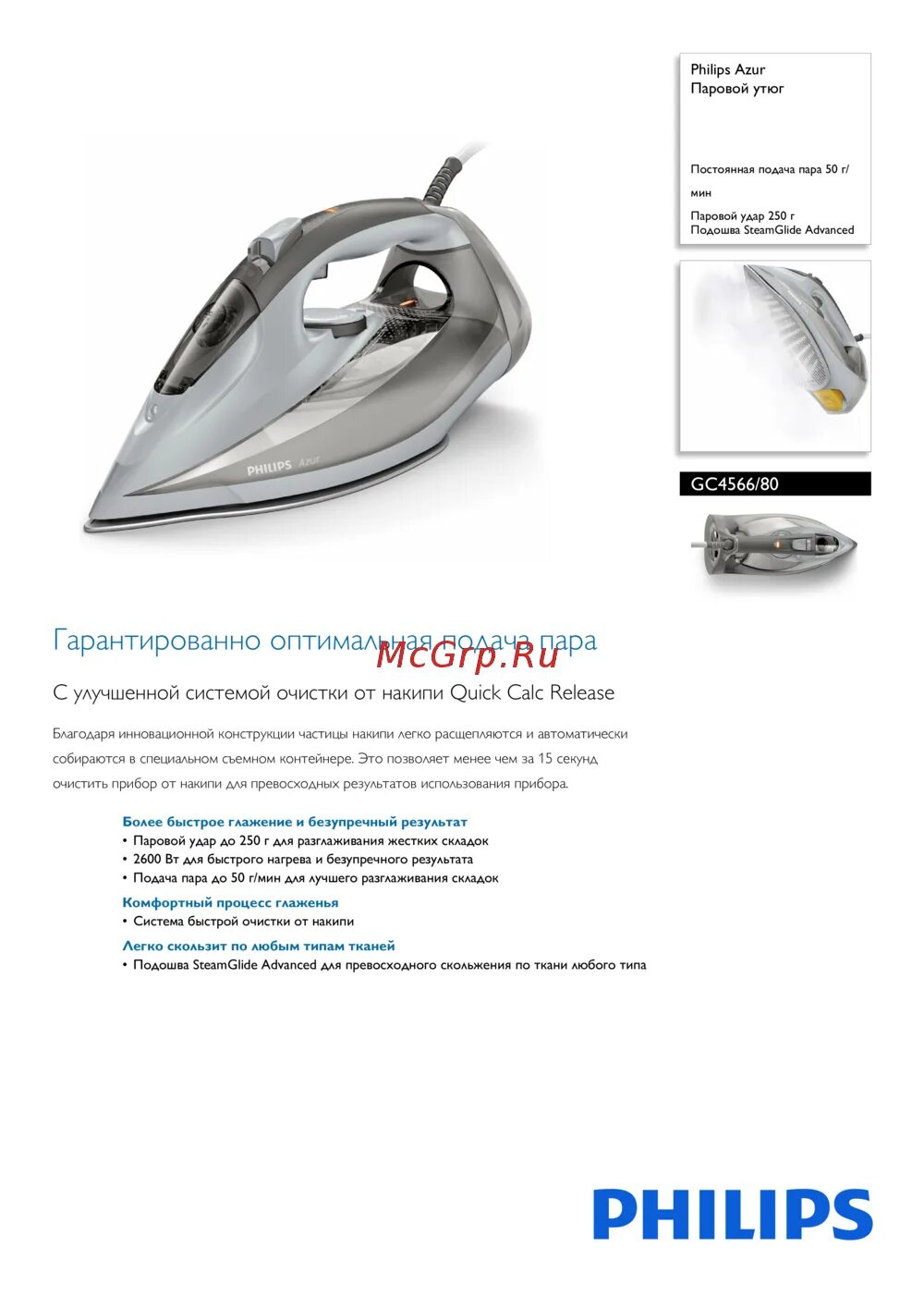 Philips Azur 4566 /80. Philips Azur STEAMGLIDE. Инструкция утюга Philips Azur 2600w. Philips Azur service manual. Philips azur инструкция