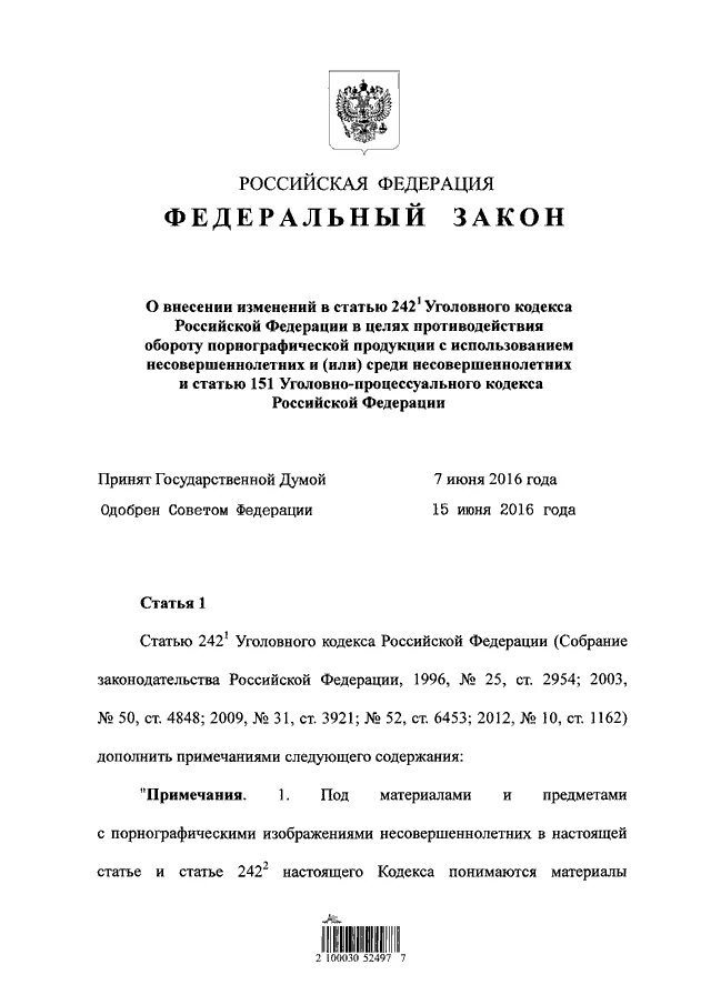 242 УК РФ. Статья 242 уголовного кодекса. 242 Статья УК РФ. 242.1 УК РФ. 242 ук рф комментарий