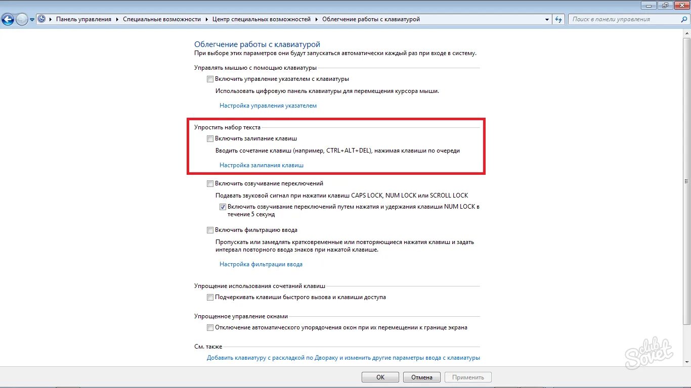 Включи текст на экран. Озвучивание нажатия клавиш. Залипание клавиш. Фильтрация ввода как отключить. Как убрать Озвучивание клавиш.