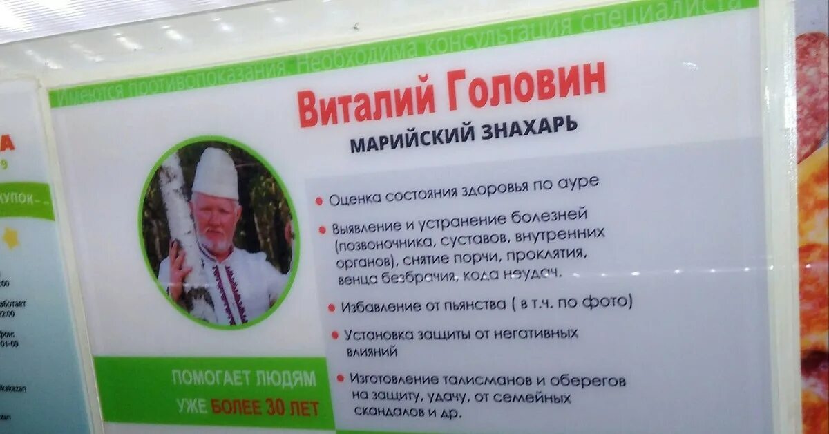 Официальные сайты знахарей. Марийские знахари.