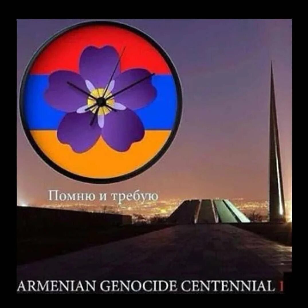Геноцид помним. Незабудка символ геноцида армян. геноцид армян 1915 незабудка. 24 апреля 1915 геноцид армян.