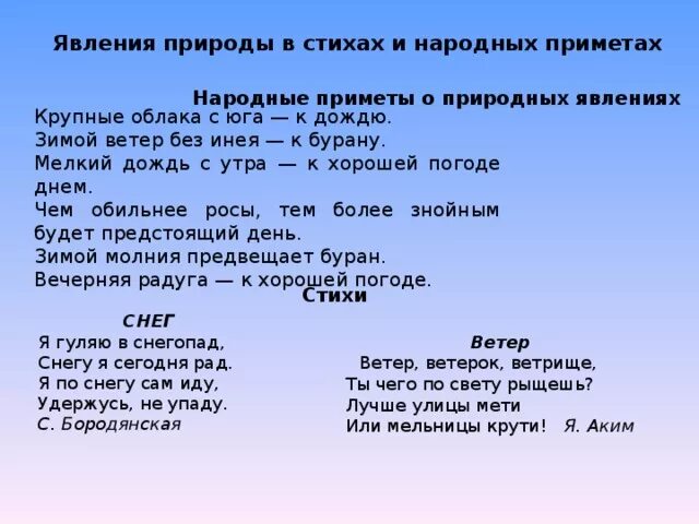 Приметы явления природы