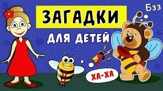 Бабушка шошо загадки обманки