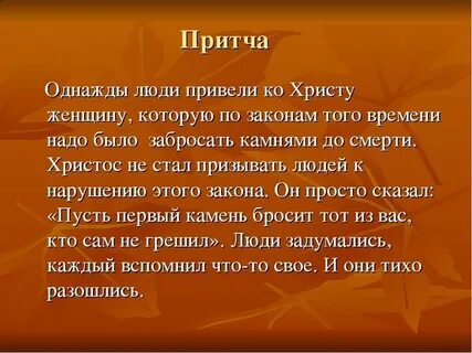 Современные притчи