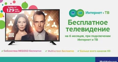 Месяц бесплатного интернета