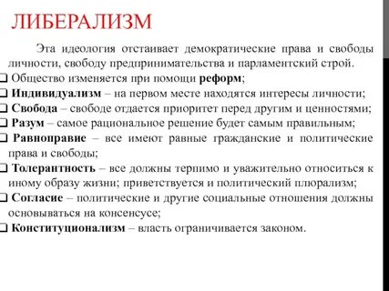 Право и политическая идеология