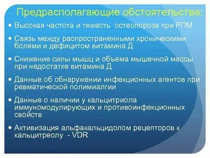 Полимиалгия симптомы лечение