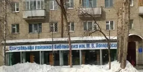 Центральная районная библиотека имени м в ломоносова