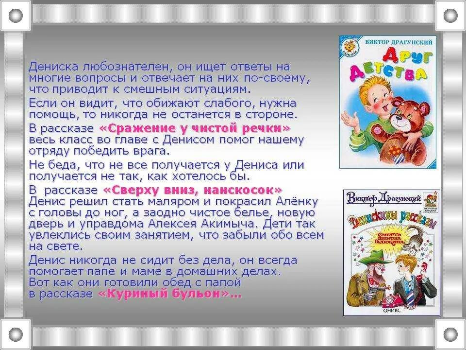 Драгунский денискины рассказы краткий пересказ. Описание дениски из рассказов драгунского. сообщение о книге денискины рассказы. книги драгунского. сообщение по книге денискины рассказы.