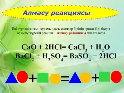 Қосылу реакциясы