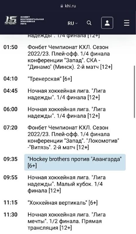 Кхл тв промокоды. Программа передач канала кхл прайм на сегодня. Телепрограмма домашний главный женский. Кхл тв. Телепрограмма 2014.