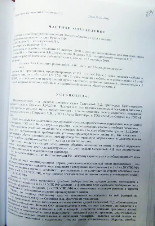 Постановление суда по уголовному делу. Постановления приговора без проведения судебного