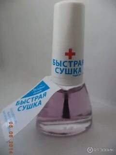 Быстрая сушка