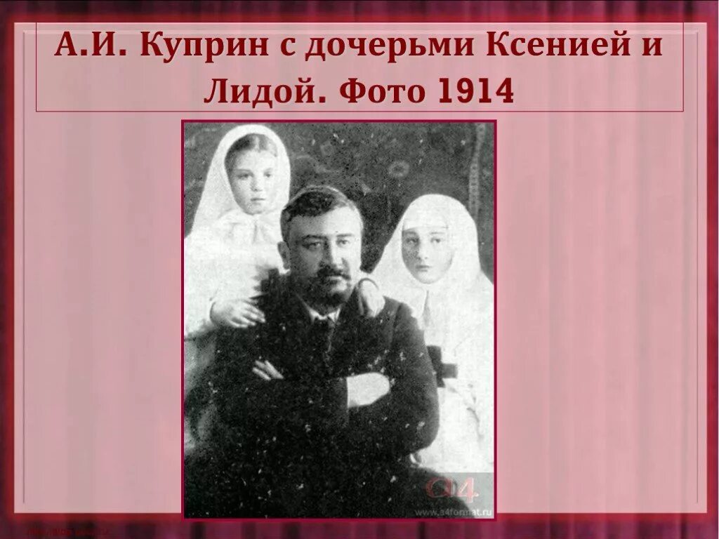 куприн и его жена. куприн 1901. потомки куприна. дети куприна. дети куприна.
