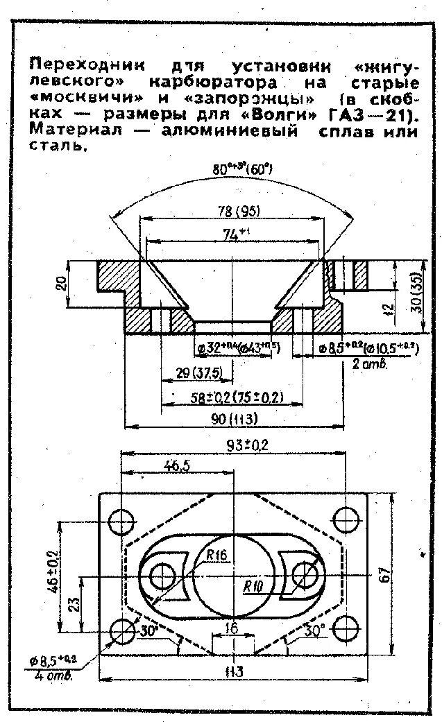 Чертеж переходника карбюратора ВАЗ на ЛУАЗ. Чертеж переходника на двухкамерный карбюратор ГАЗ 69. Чертеж переходника карбюратора на ГАЗ 21. ЗАЗ 968 проставка под карбюратор.