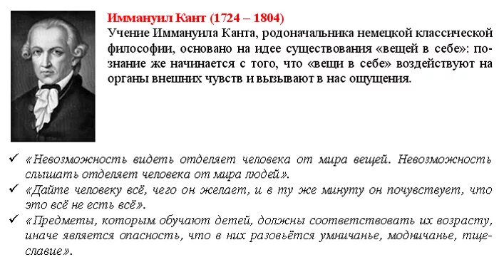 Теория агностицизма и канта. Теория агностицизма и канта. Иммануил кант агностицизм. Что такое «вещь в себе» (в теории познания канта. Теория агностицизма и канта.