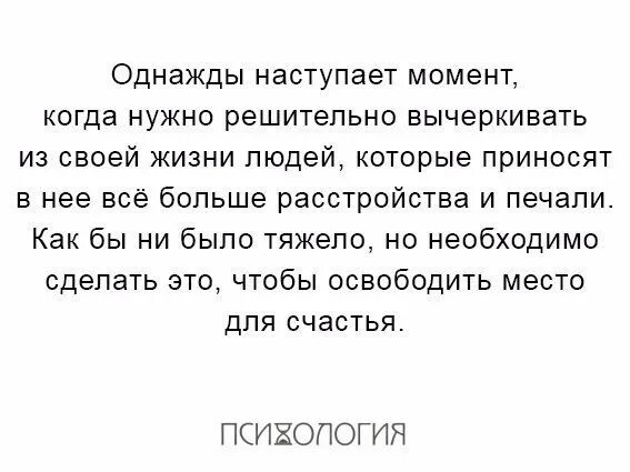 Нужно быть решительным. Вычеркивать людей из своей жизни цитаты. Научитесь вычеркивать людей. Я вычеркиваю людей из своей жизни. Цитаты про Водолеев.