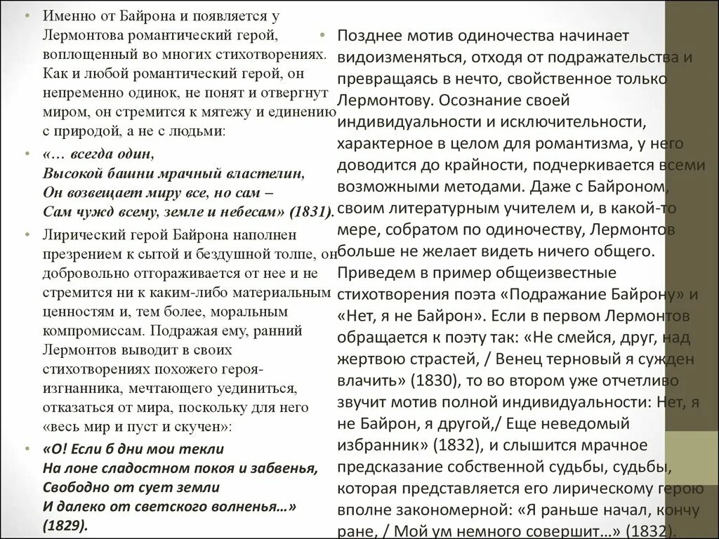 Лирический герой стихотворения одиночество лермонтов. Стихотворение лермонтова одиночество. Лирический герой стихотворения одиночество лермонтов. Мотив одиночества в лирике лермонтова. Лермонтова.
