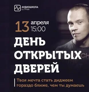 Аудиошкола грува