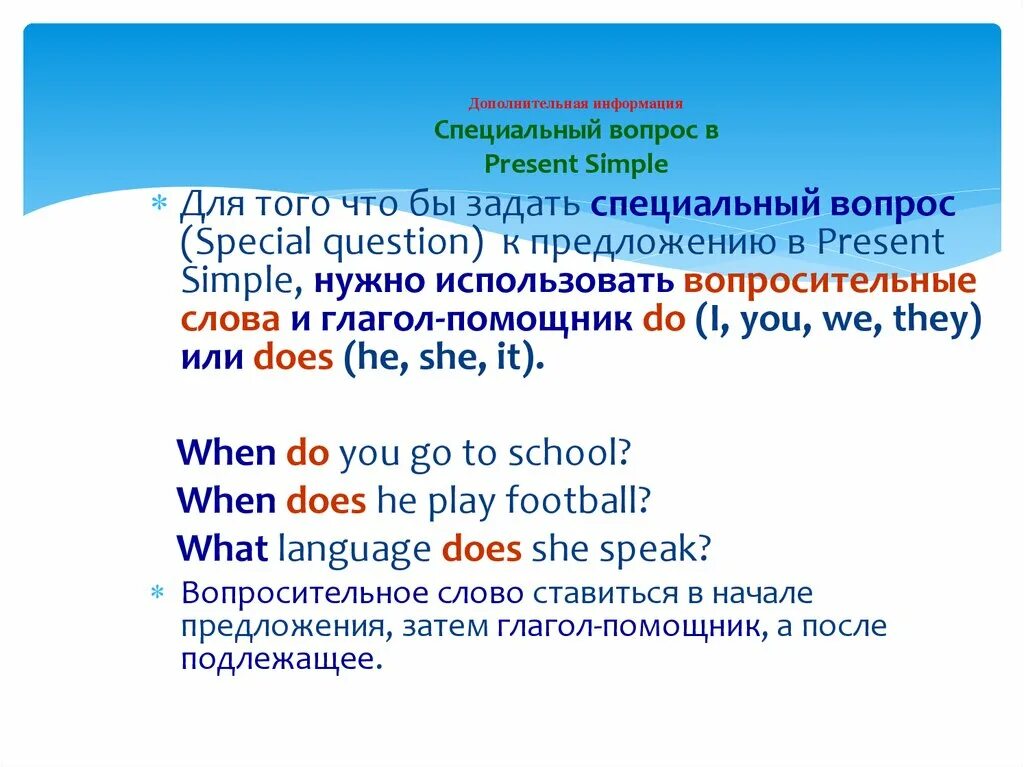 Простые и специальные вопросы. Как строится вопрос в present simple. Present simple вопросительные предложения. Спец вопросы в present simple. Вопросы в презент Симпл с вопросительными словами.